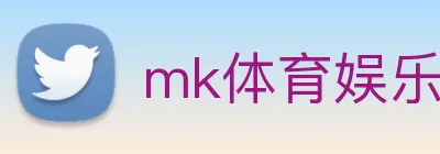 mk体育娱乐 logo